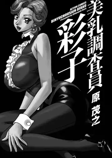 [Hara Shigeyuki] Binyuchousain Ayako Fhentai - Page 3