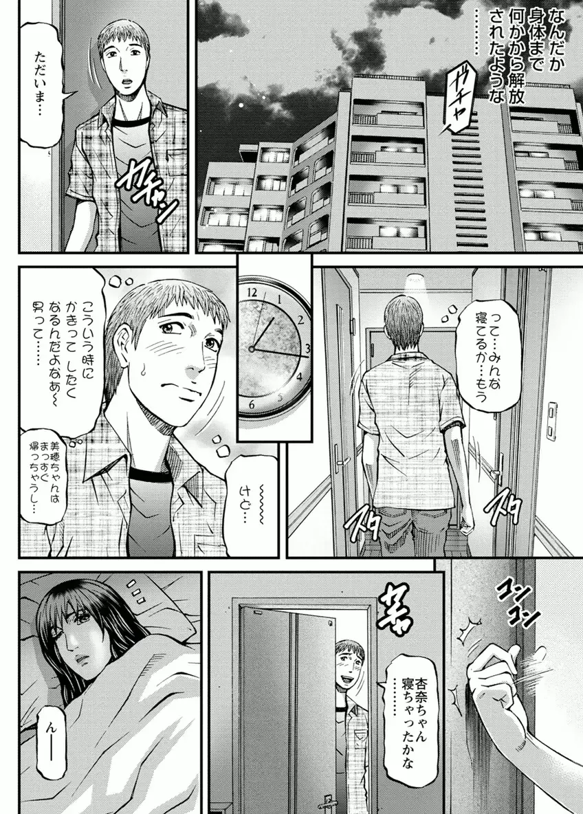 [Kitazato Nawoki] Door no Mukou de - Room Driver 2 Fhentai - Page 102