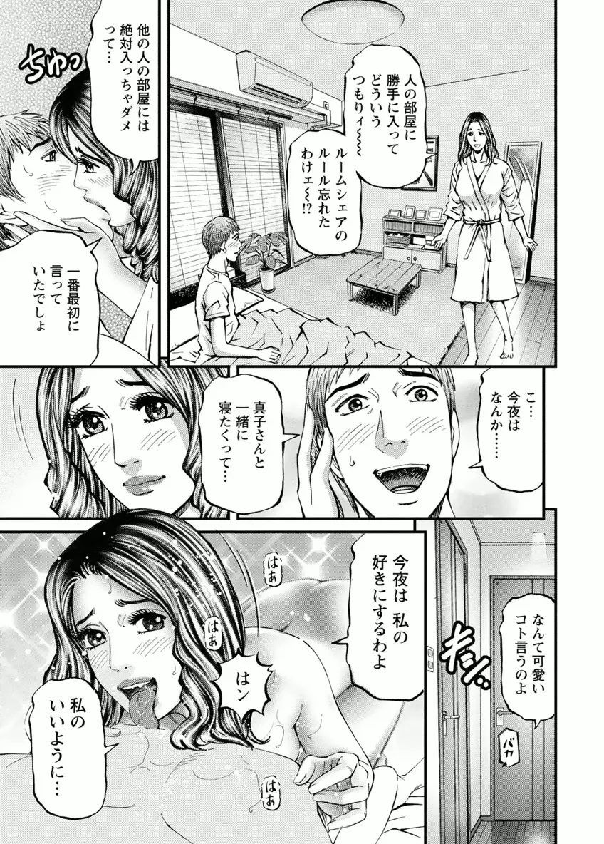 [Kitazato Nawoki] Door no Mukou de - Room Driver 2 Fhentai - Page 87