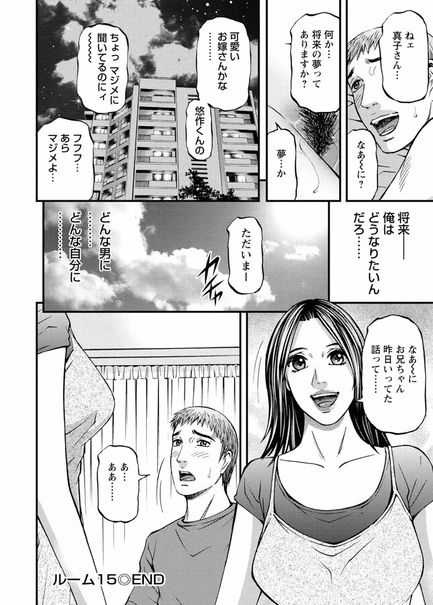 [Kitazato Nawoki] Door no Mukou de - Room Driver 2 Fhentai - Page 96