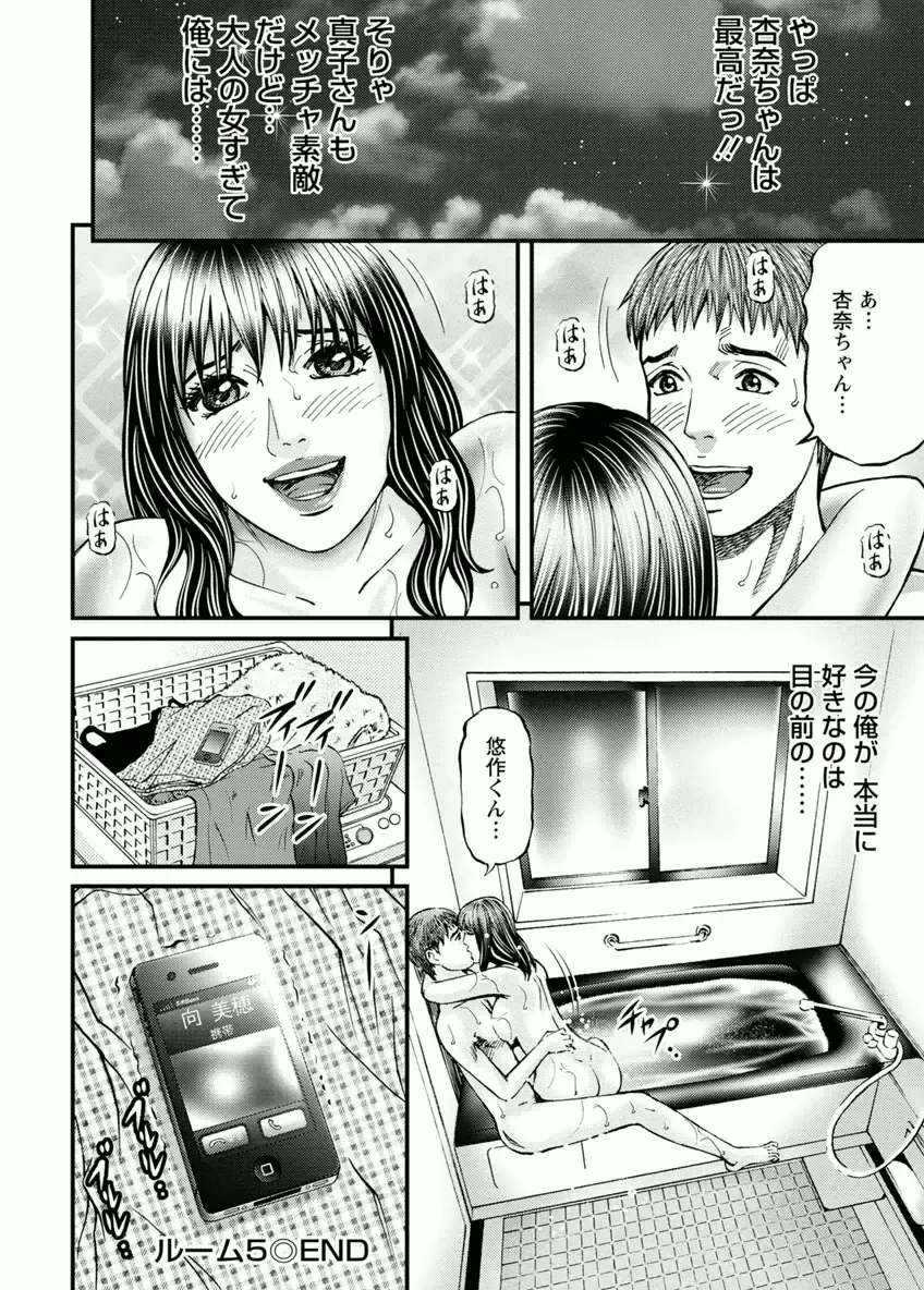 [Kitazato Nawoki] Room Driver 1 Fhentai - Page 100