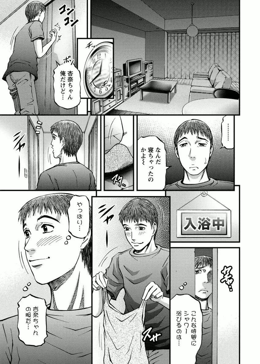 [Kitazato Nawoki] Room Driver 1 Fhentai - Page 89