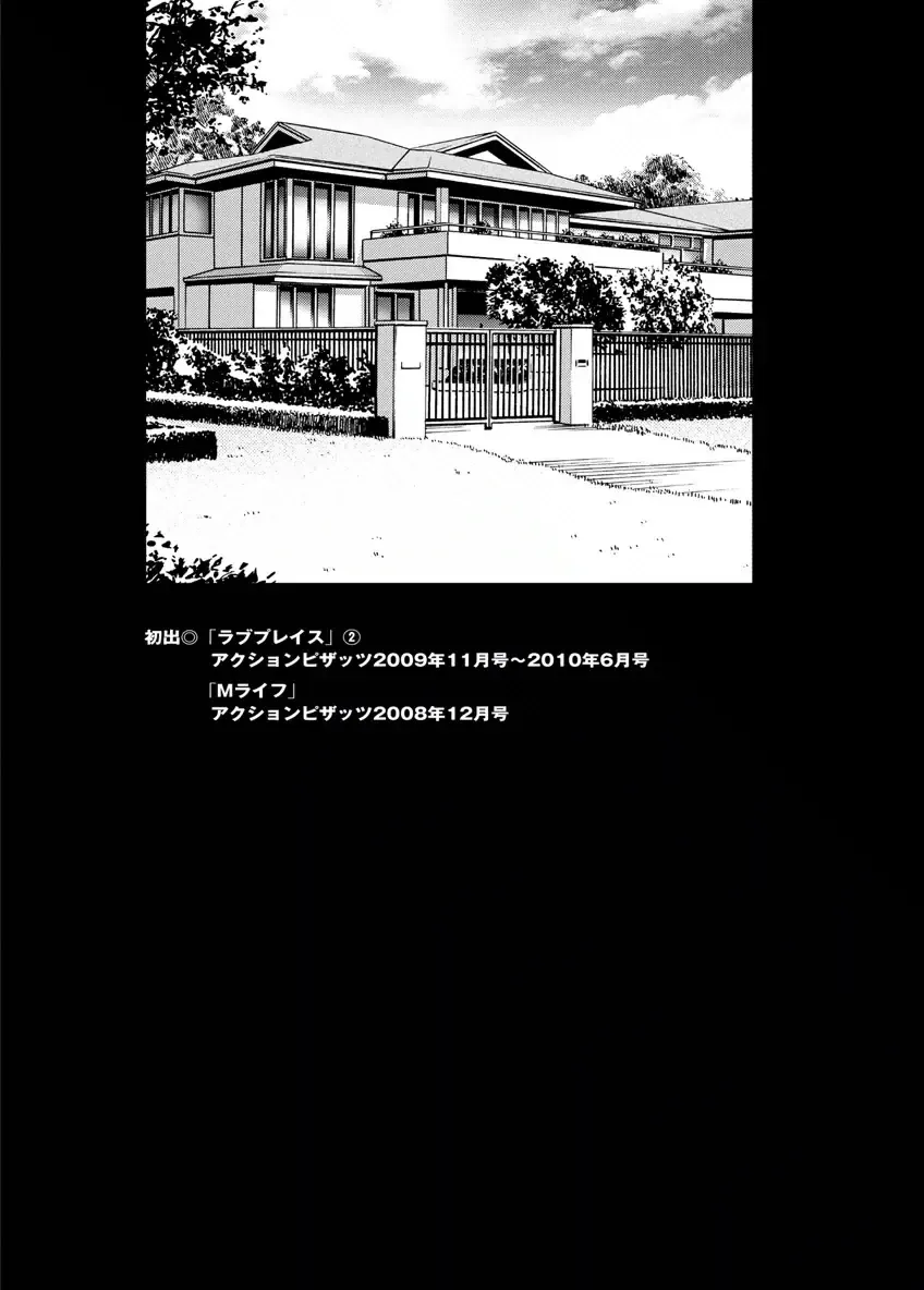 [Kitazato Nawoki] Love Place 2 Fhentai - Page 187