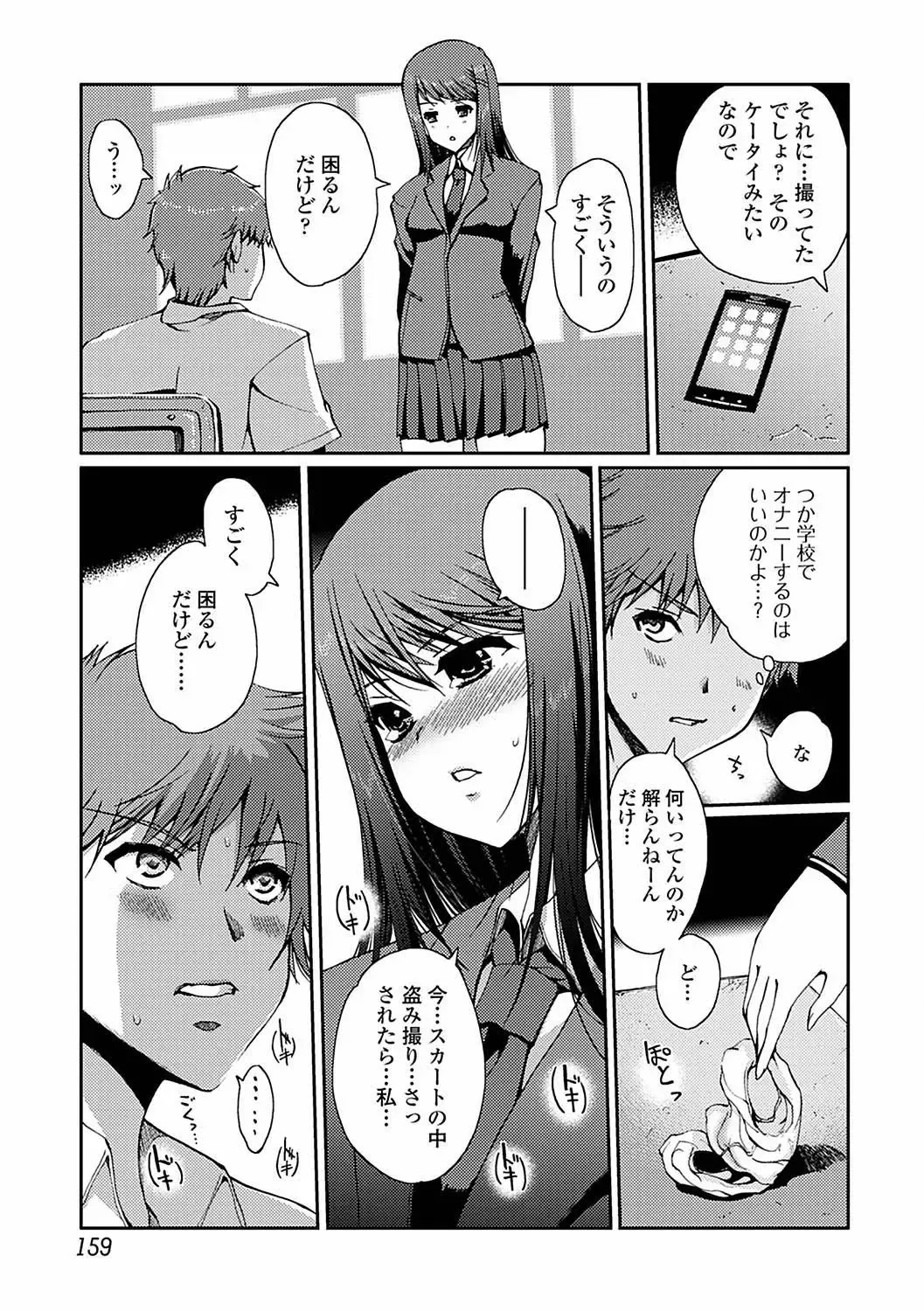 [Kiya Shii] Momo-iro Study! Fhentai - Page 161