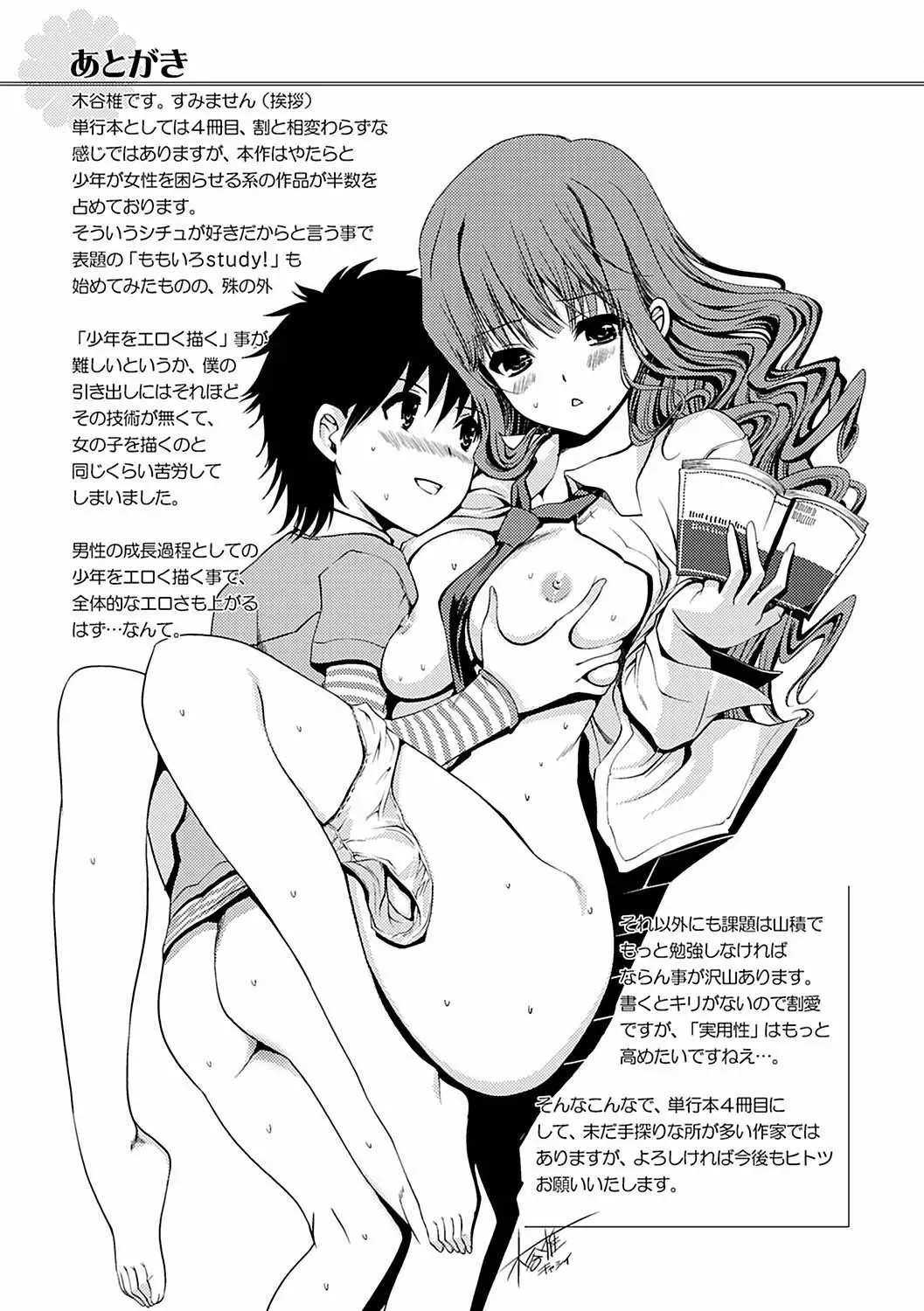 [Kiya Shii] Momo-iro Study! Fhentai - Page 171