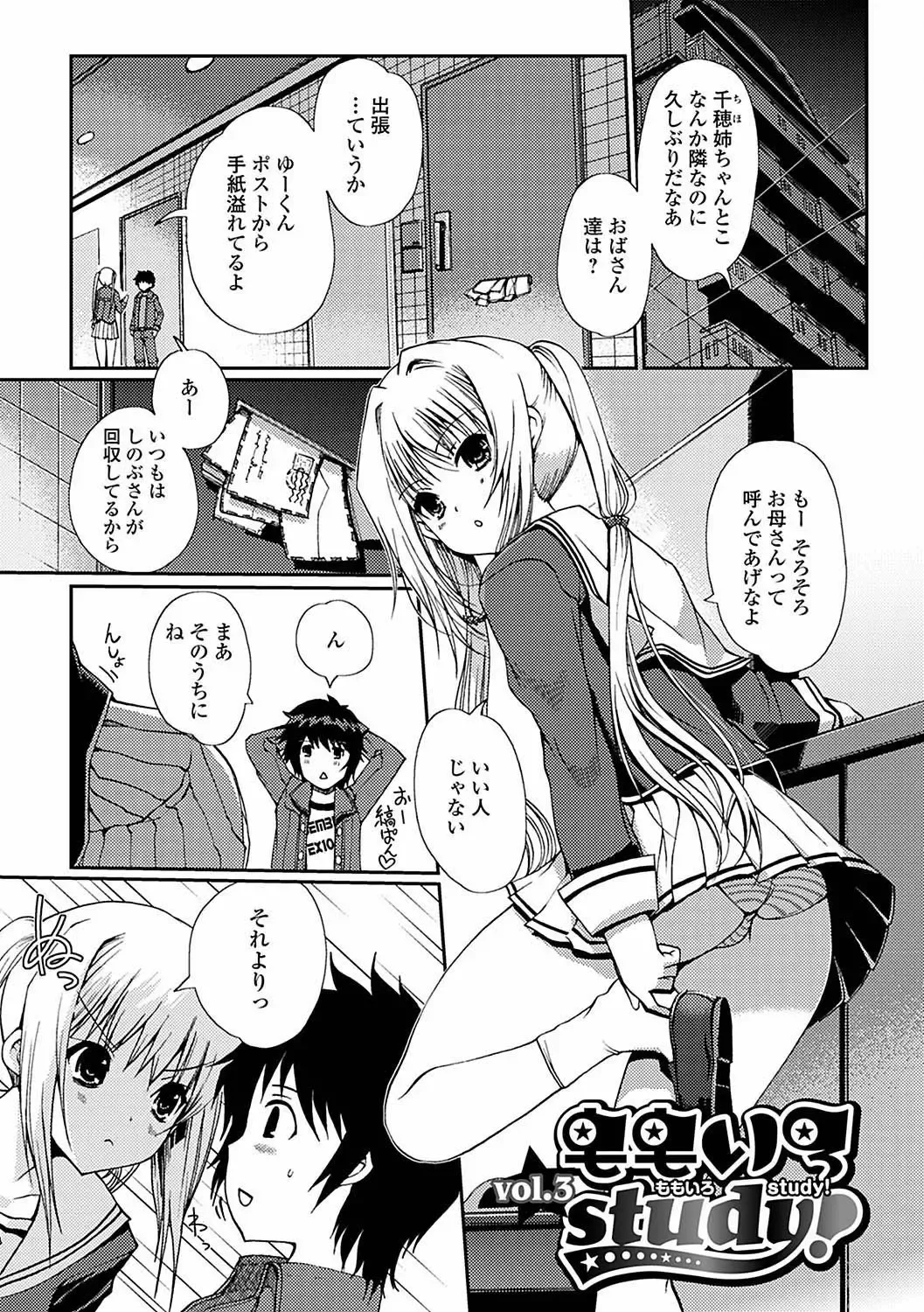 [Kiya Shii] Momo-iro Study! Fhentai - Page 41