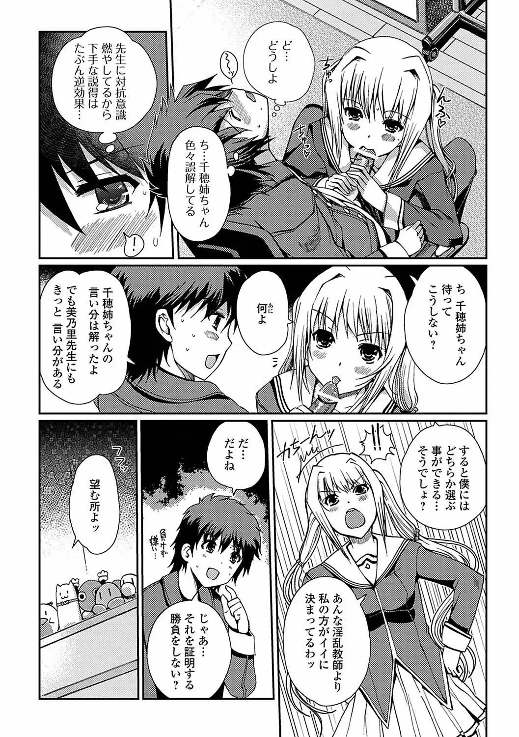 [Kiya Shii] Momo-iro Study! Fhentai - Page 46