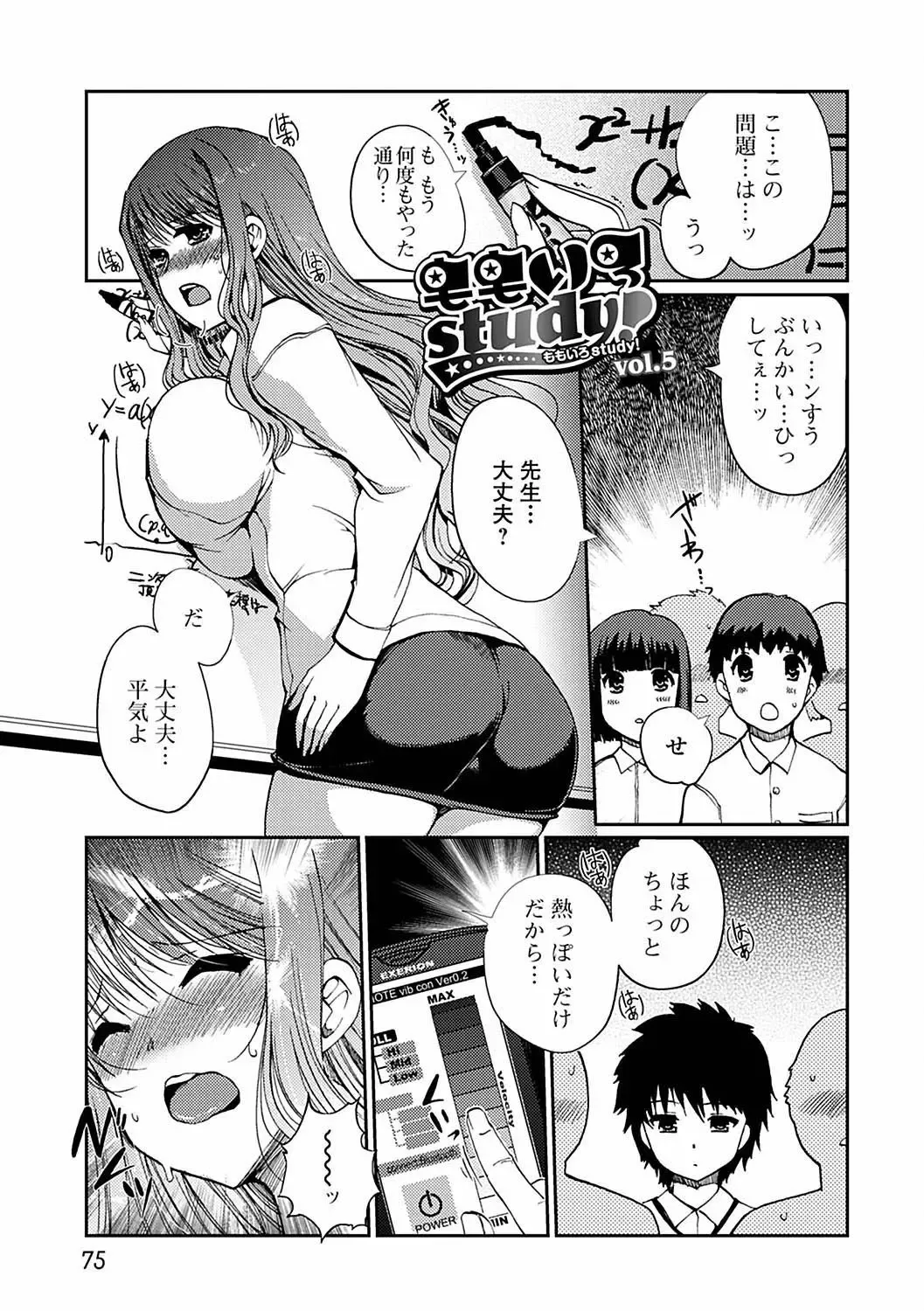 [Kiya Shii] Momo-iro Study! Fhentai - Page 77