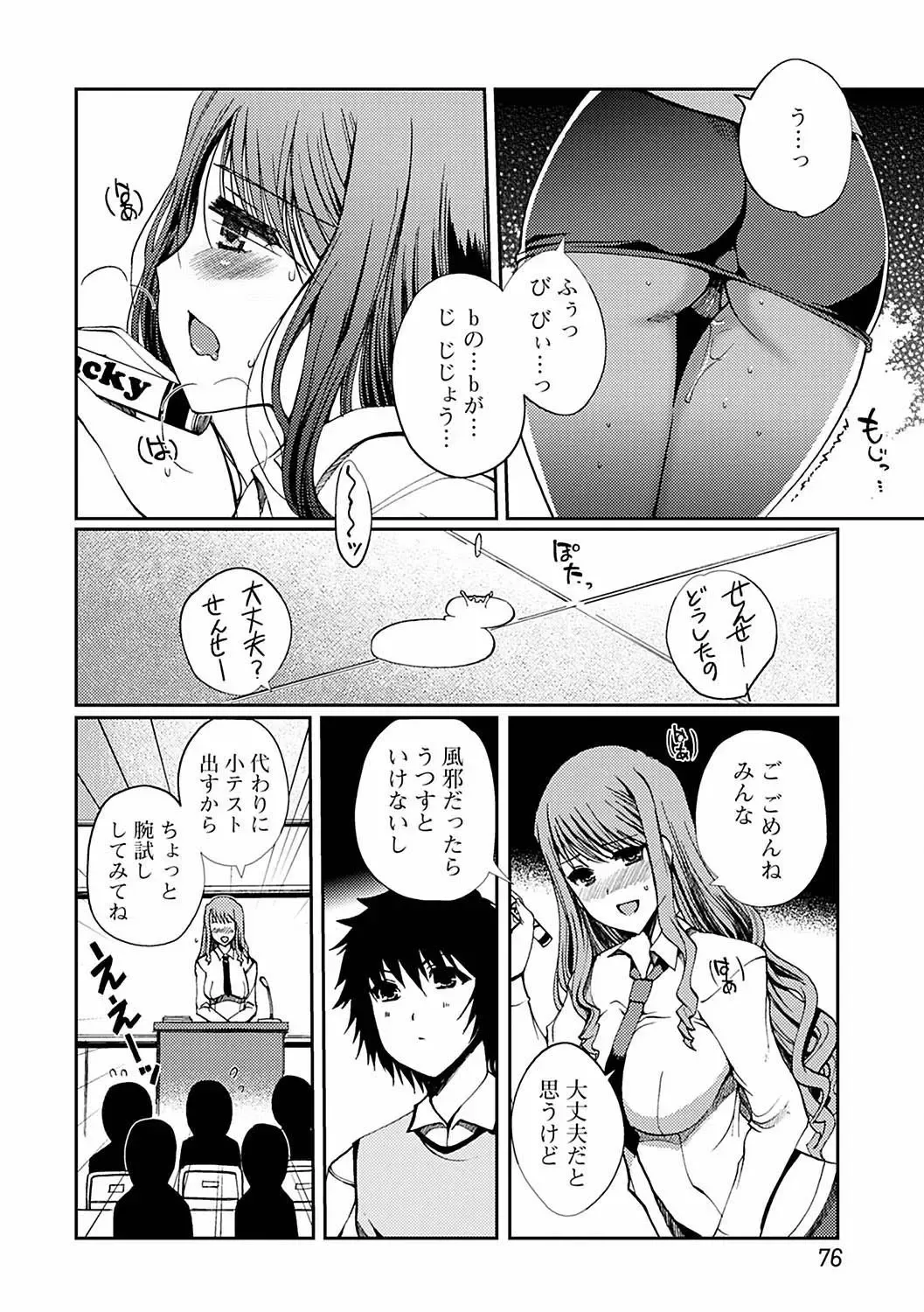 [Kiya Shii] Momo-iro Study! Fhentai - Page 78