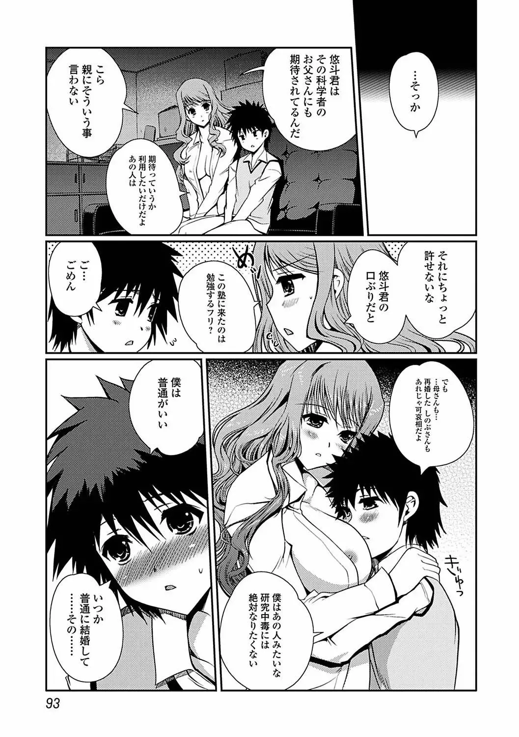 [Kiya Shii] Momo-iro Study! Fhentai - Page 95