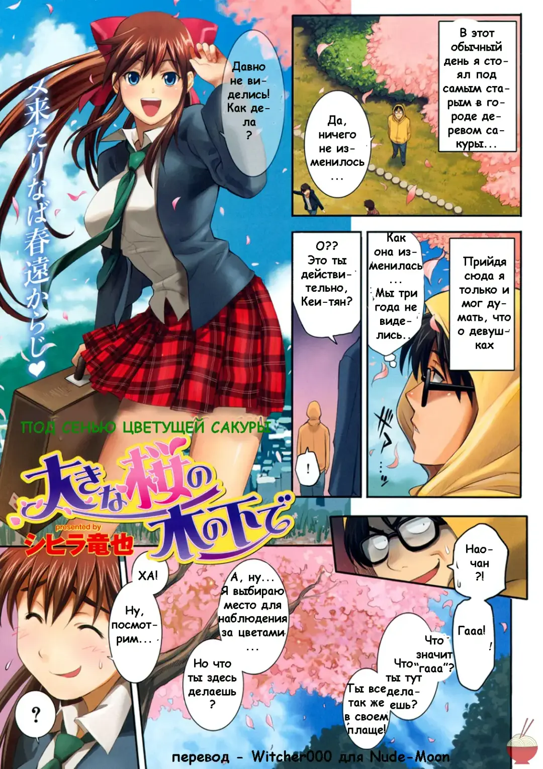 [Shihira Tatsuya] Under the Great Cherry Blossom Fhentai - Page 1