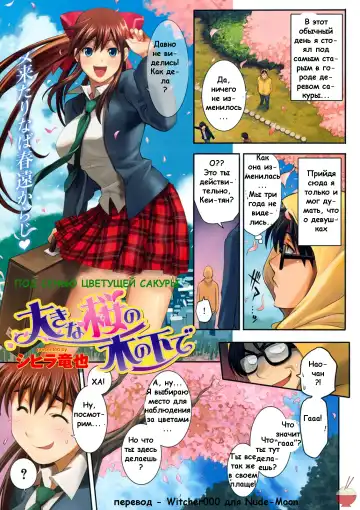 Read [Shihira Tatsuya] Under the Great Cherry Blossom - Fhentai