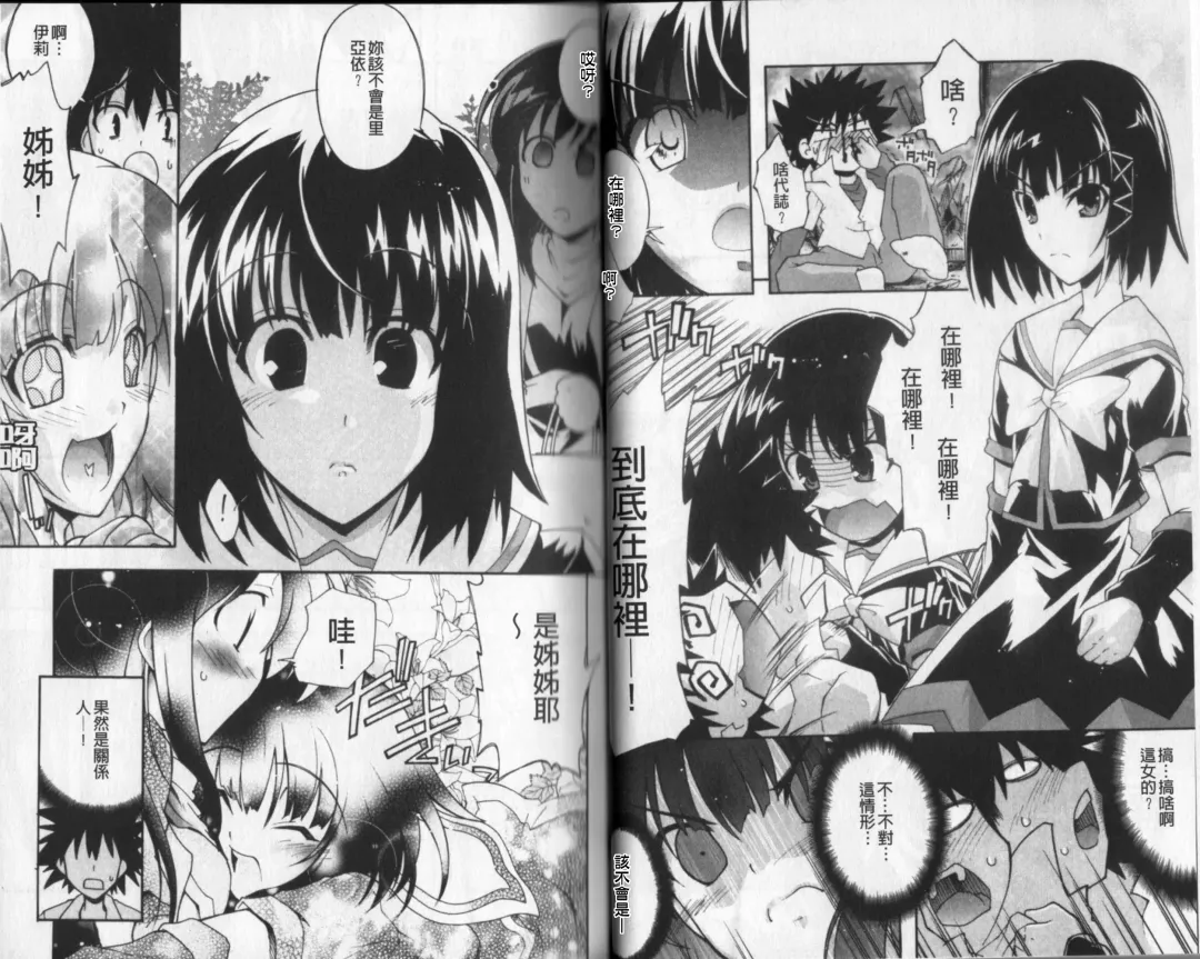 [Rushi] Eroi Hard wa Ore no Yome!? - The Erotic Gamemachine is My Wife !? | 好色的遊戲少女是我老婆!? Fhentai - Page 27