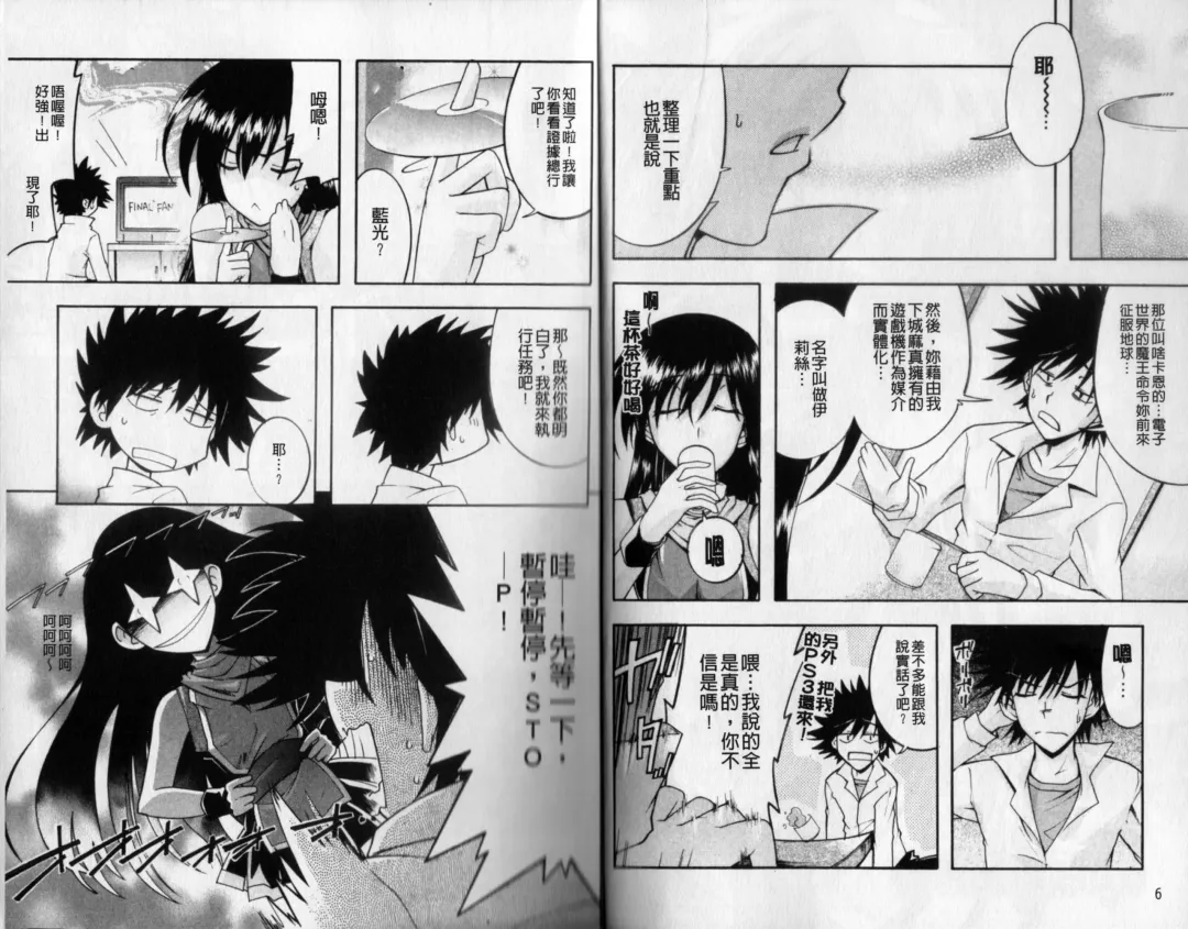 [Rushi] Eroi Hard wa Ore no Yome!? - The Erotic Gamemachine is My Wife !? | 好色的遊戲少女是我老婆!? Fhentai - Page 6