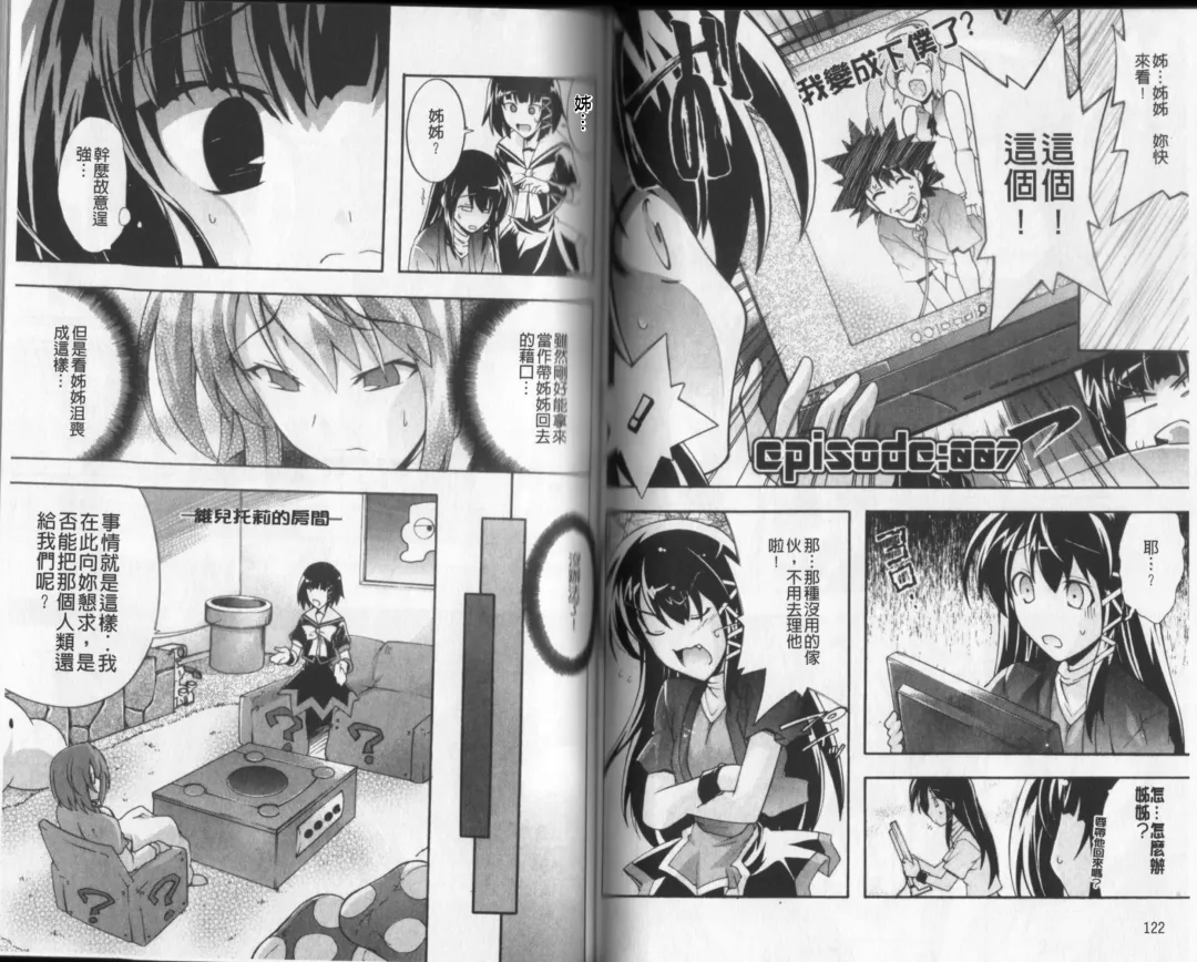 [Rushi] Eroi Hard wa Ore no Yome!? - The Erotic Gamemachine is My Wife !? | 好色的遊戲少女是我老婆!? Fhentai - Page 64