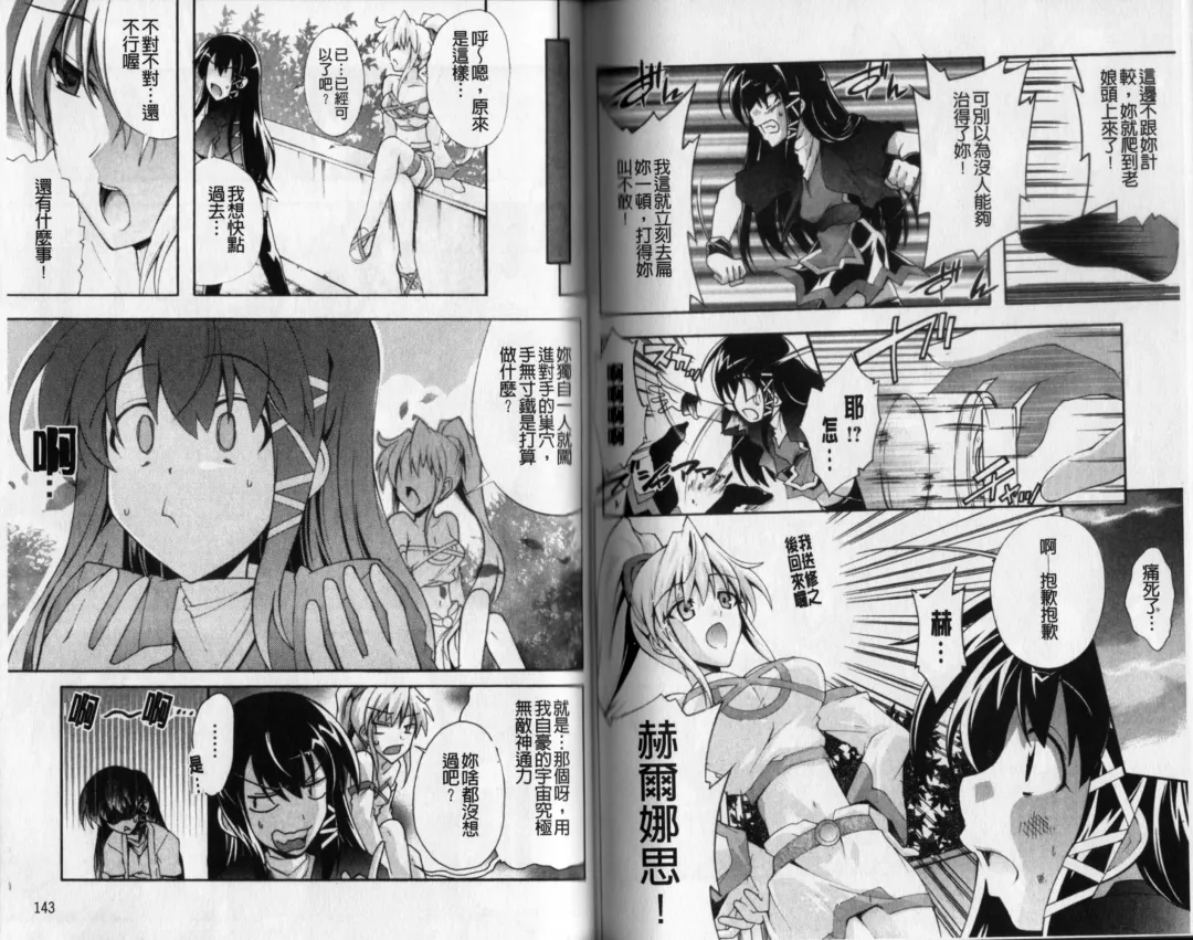 [Rushi] Eroi Hard wa Ore no Yome!? - The Erotic Gamemachine is My Wife !? | 好色的遊戲少女是我老婆!? Fhentai - Page 74