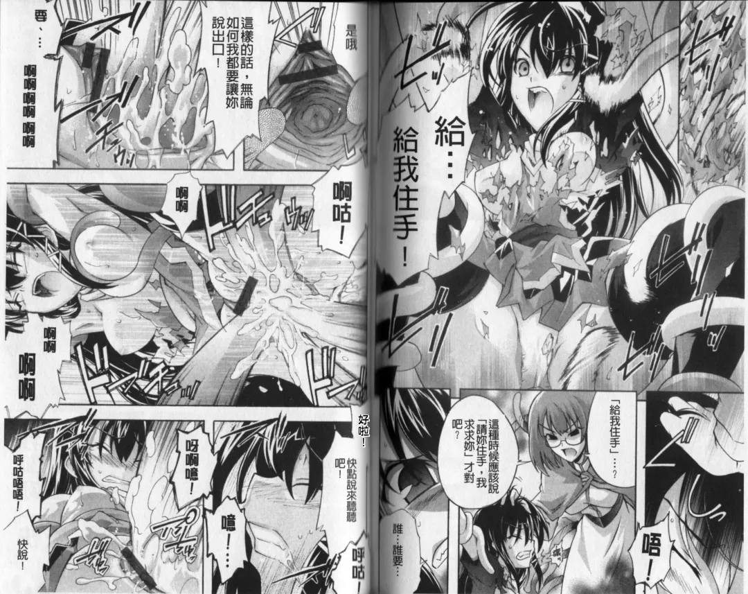 [Rushi] Eroi Hard wa Ore no Yome!? - The Erotic Gamemachine is My Wife !? | 好色的遊戲少女是我老婆!? Fhentai - Page 79