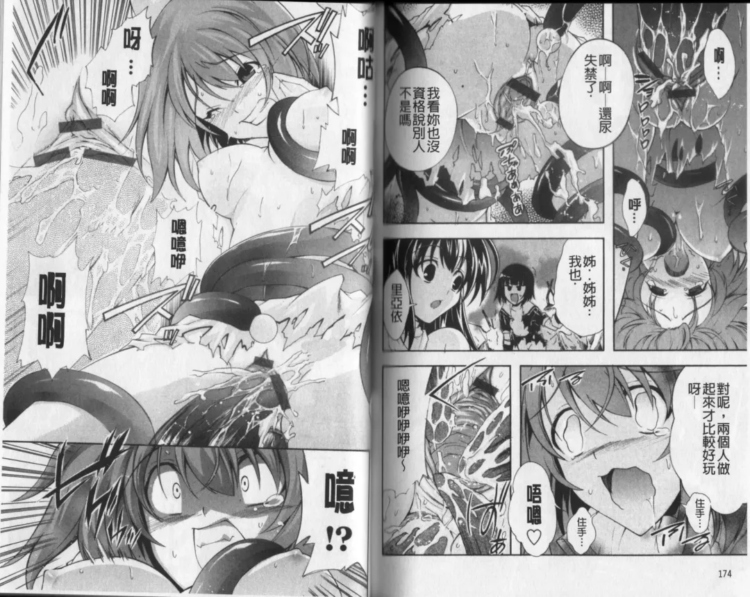 [Rushi] Eroi Hard wa Ore no Yome!? - The Erotic Gamemachine is My Wife !? | 好色的遊戲少女是我老婆!? Fhentai - Page 90