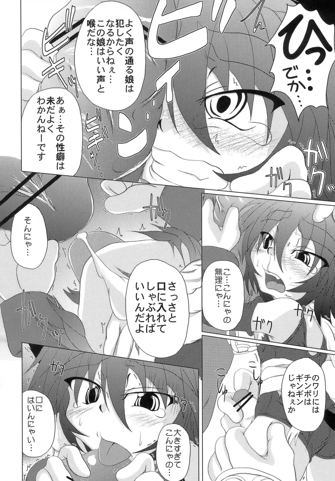 [Akan Tare] Loud Voice! ~Chamomile~ Fhentai - Page 17