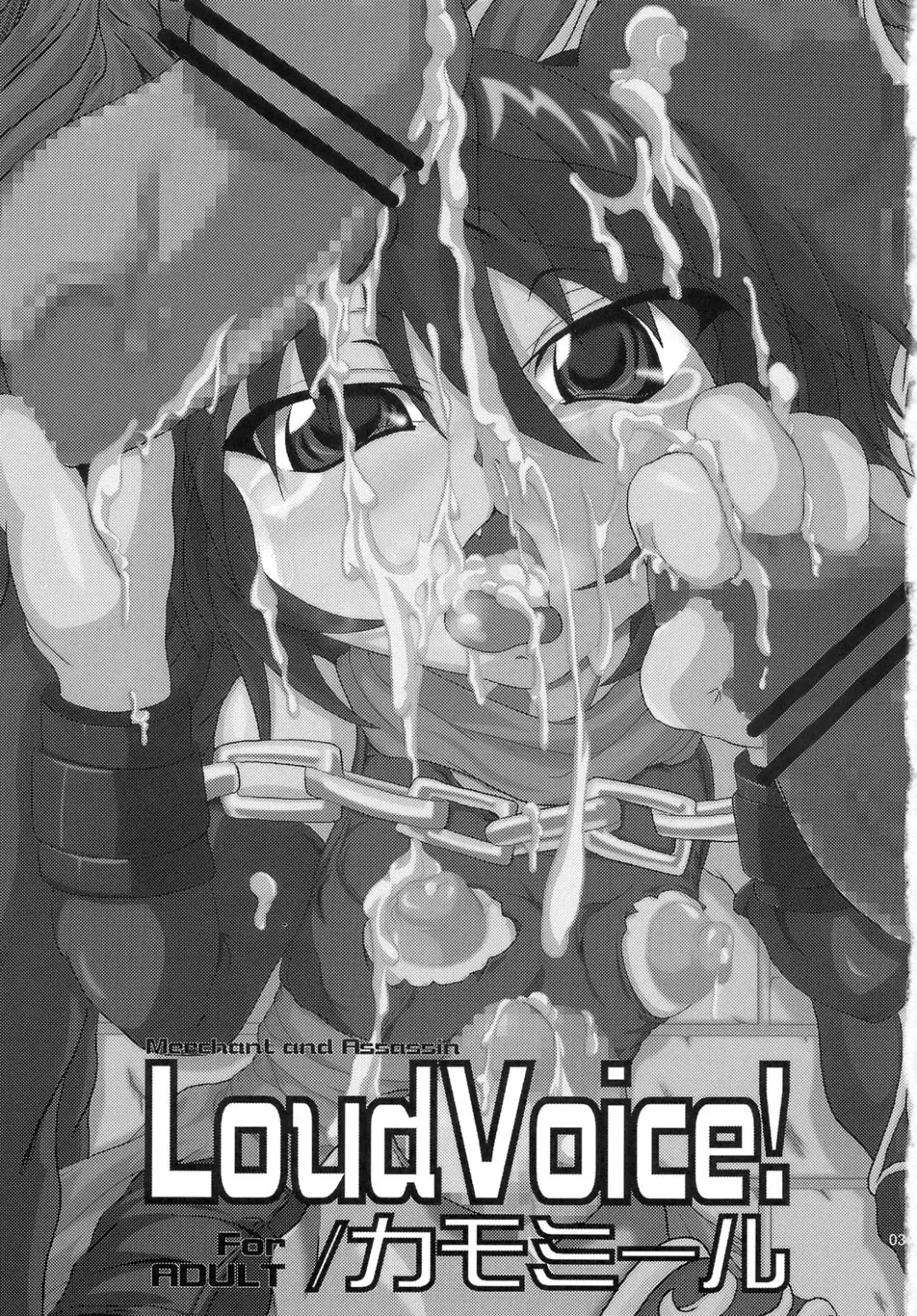 [Akan Tare] Loud Voice! ~Chamomile~ Fhentai - Page 2