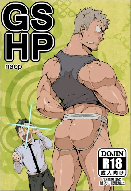 [Naop] GSHP Fhentai - Page 1