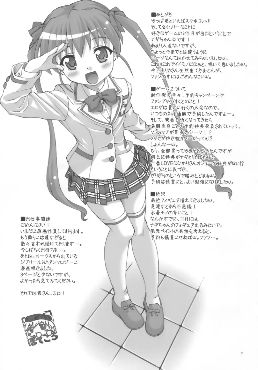 [Potekoro] Hearts of Iron Fhentai - Page 20