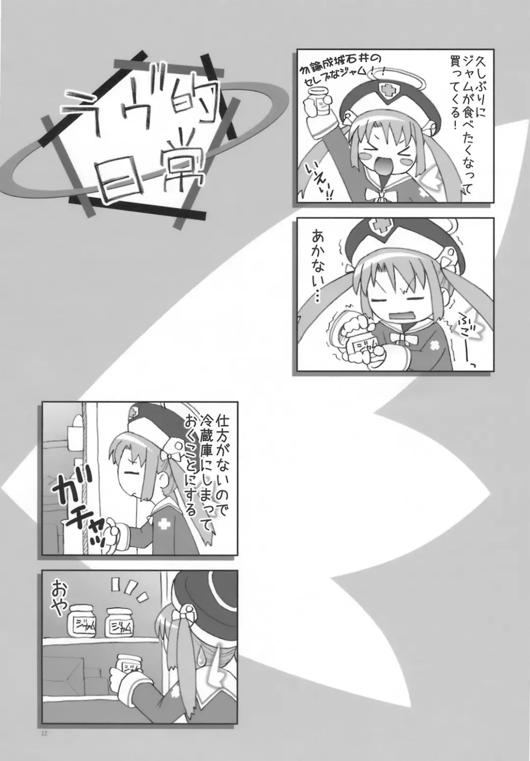 [Potekoro] Hearts of Iron Fhentai - Page 21