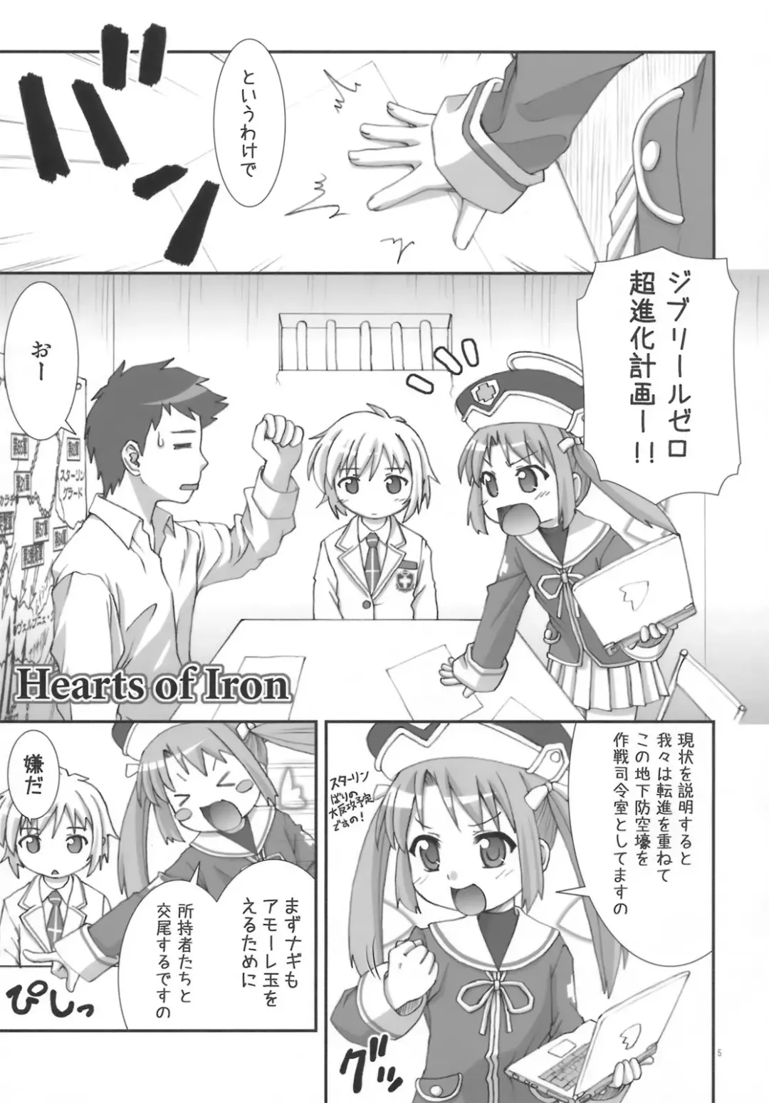 [Potekoro] Hearts of Iron Fhentai - Page 4