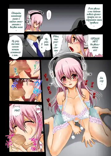 [Uran] Maji Sonico!! Fhentai - Page 7