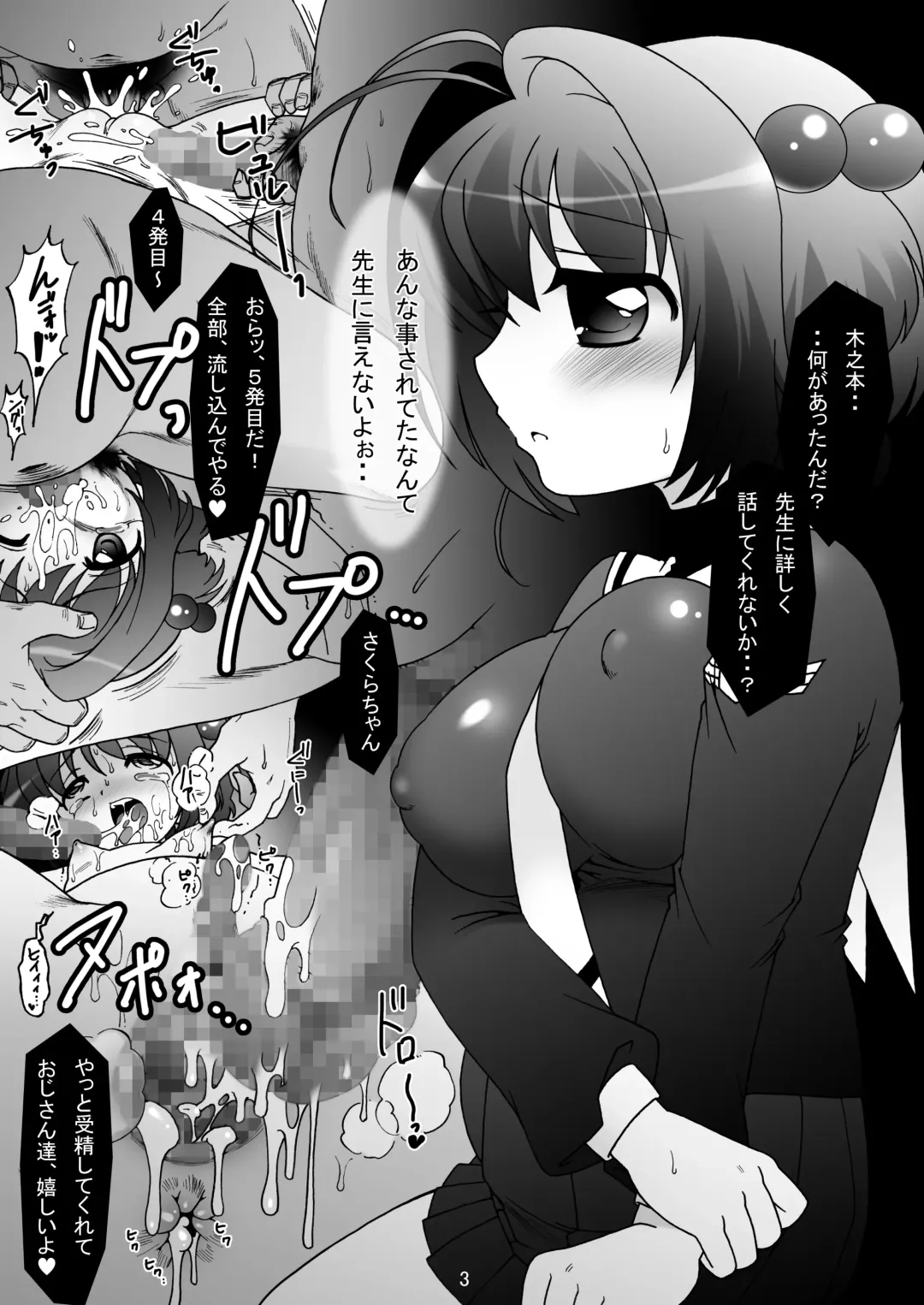 [Kokujin] SAKURA OWN JUICE Fhentai - Page 3