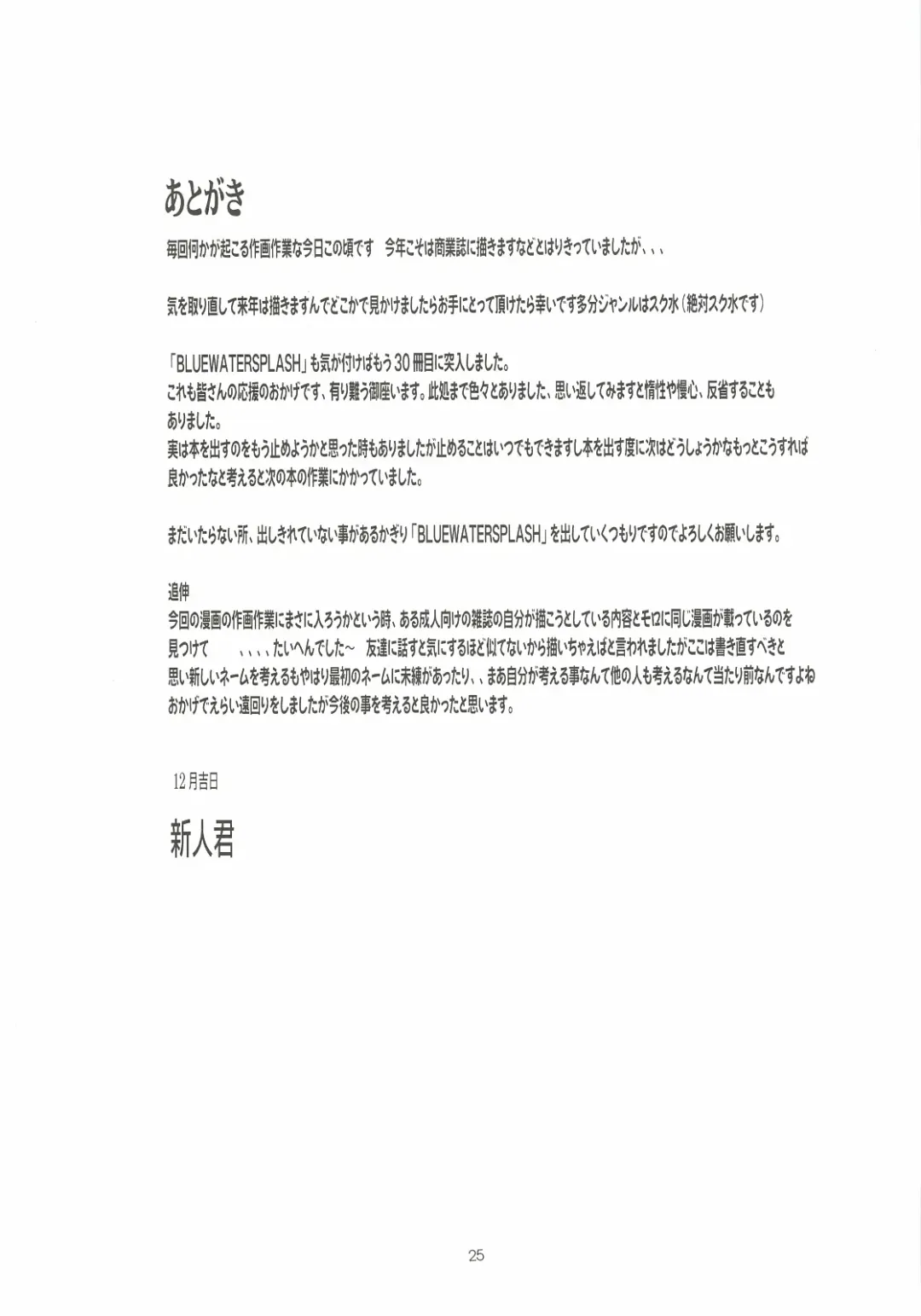 [Shinjinkun] Blue Water Splash Vol. 30 Fhentai - Page 24