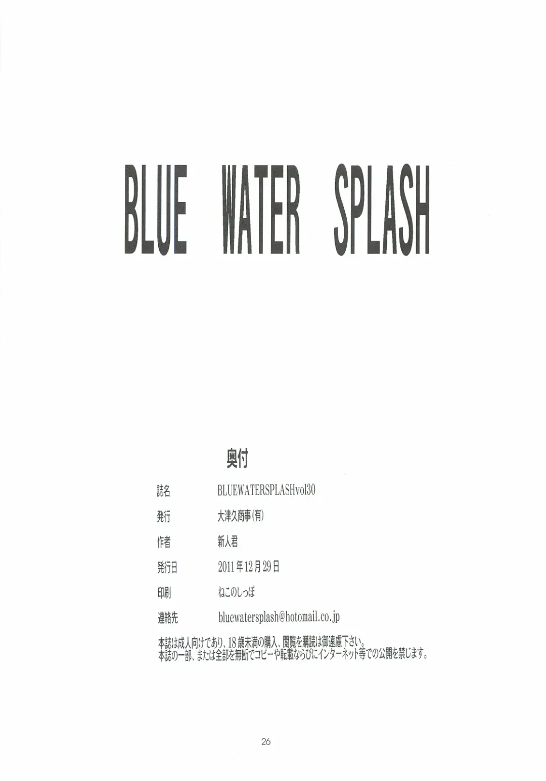 [Shinjinkun] Blue Water Splash Vol. 30 Fhentai - Page 25