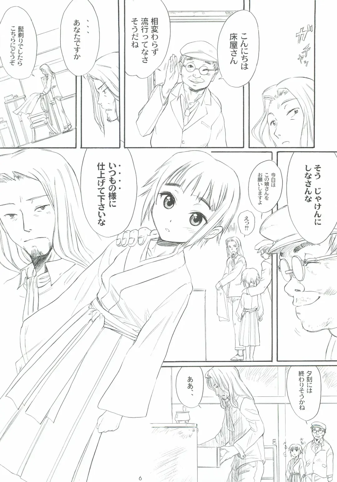 [Shinjinkun] Blue Water Splash Vol. 30 Fhentai - Page 5