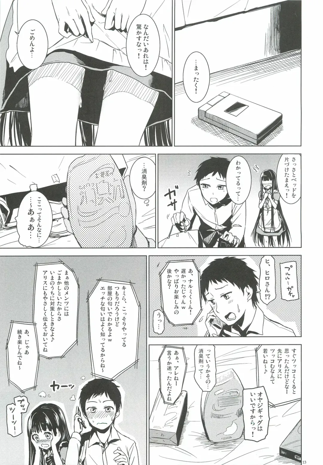 [Misato Nana] Alice in God Notepad Fhentai - Page 12