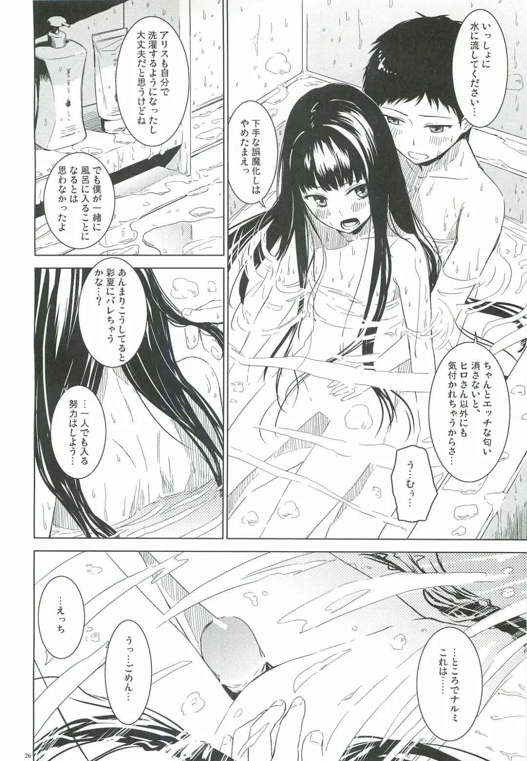 [Misato Nana] Alice in God Notepad Fhentai - Page 25