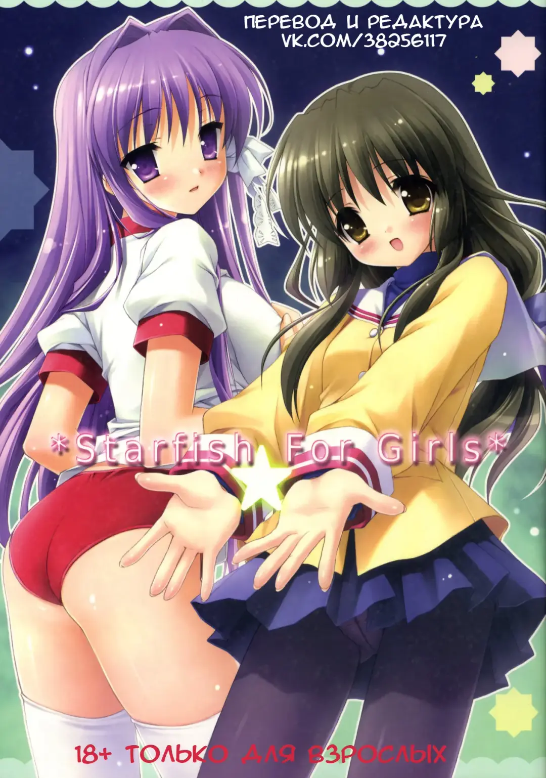 Starfish For Girls Fhentai - Page 1