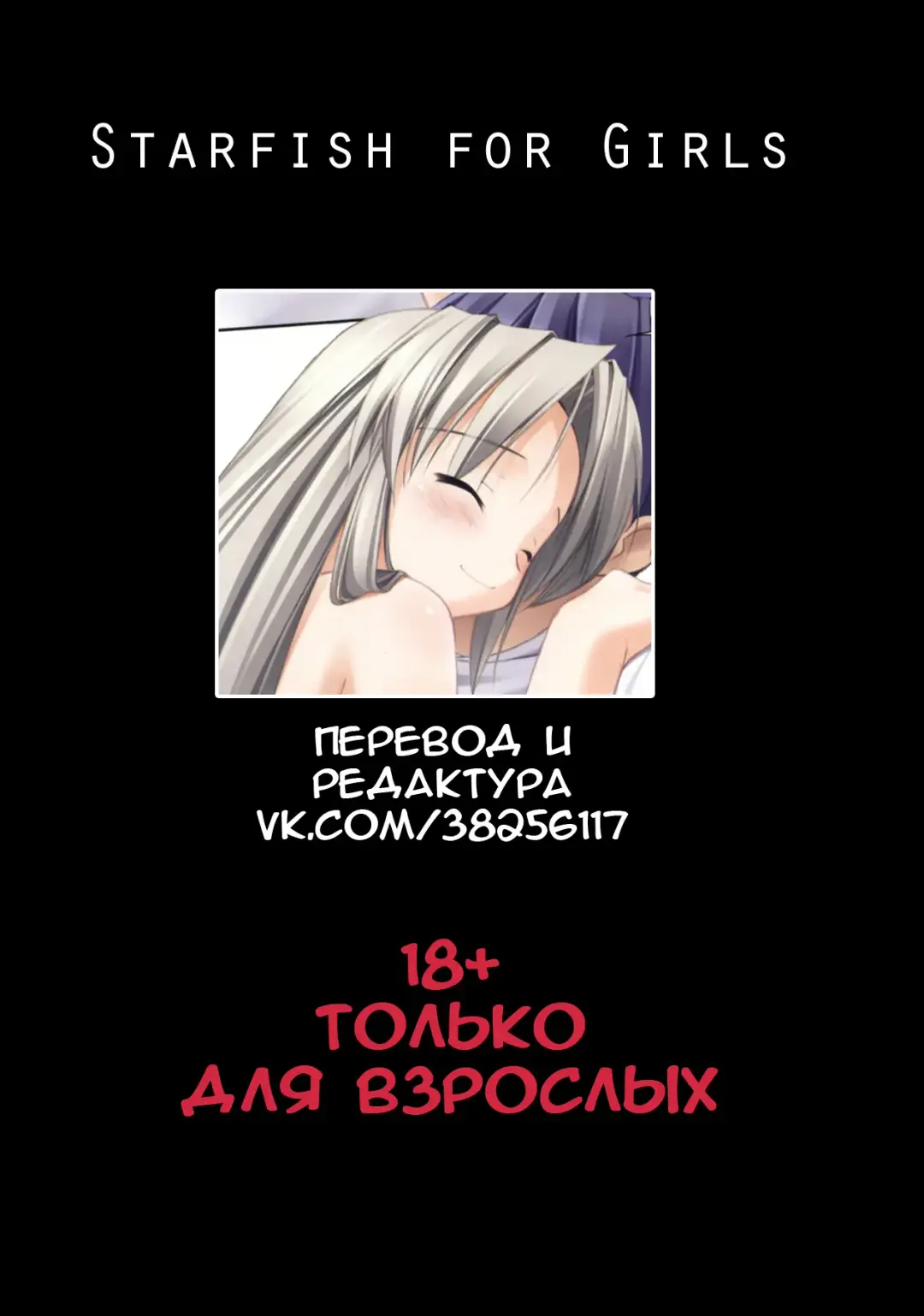 Starfish For Girls Fhentai - Page 20