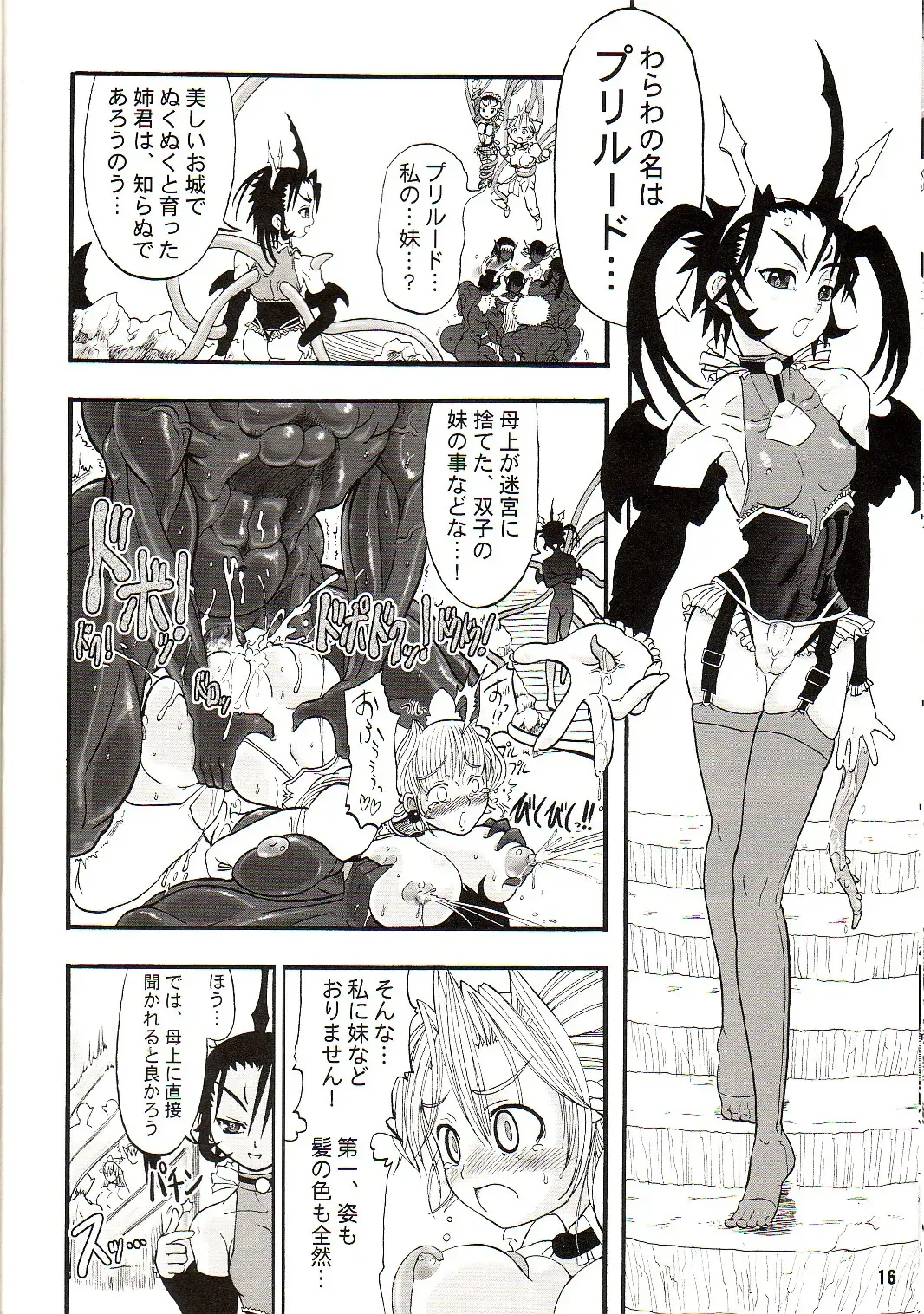 [Rebis] TGWOA18 - Futari no Meikyuu Oujo Fhentai - Page 15