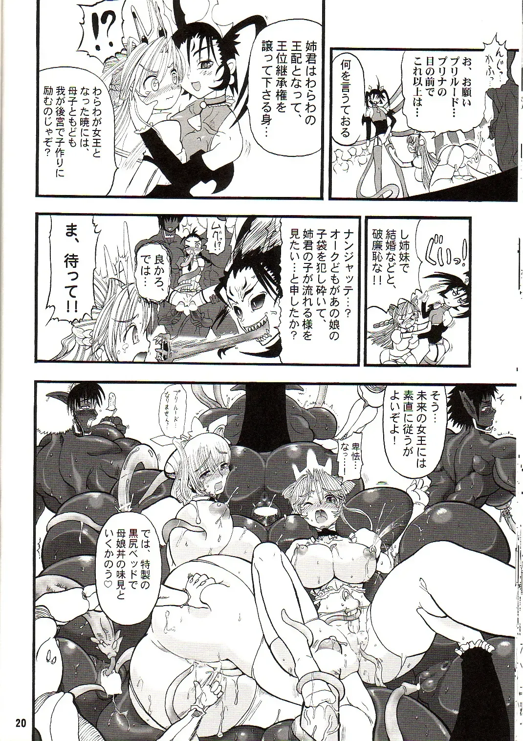[Rebis] TGWOA18 - Futari no Meikyuu Oujo Fhentai - Page 19