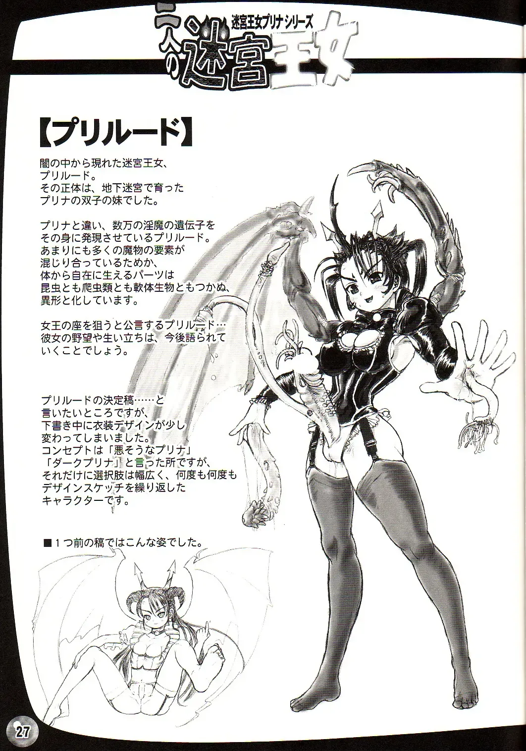 [Rebis] TGWOA18 - Futari no Meikyuu Oujo Fhentai - Page 26