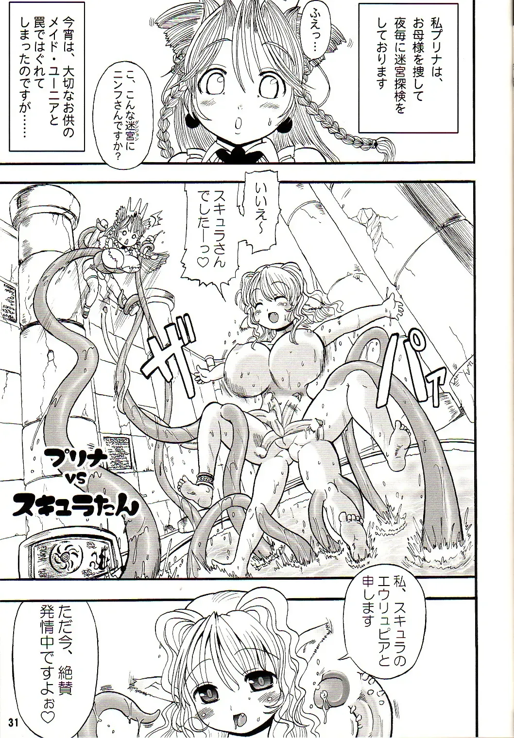 [Rebis] TGWOA18 - Futari no Meikyuu Oujo Fhentai - Page 30