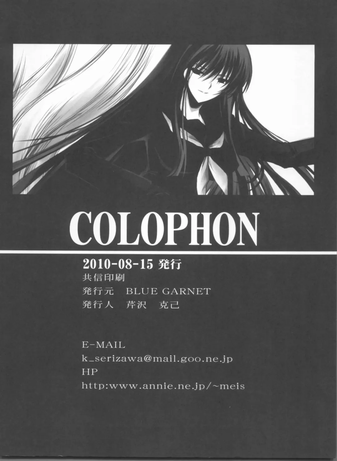 [Serizawa Katsumi] BLUE GARNET XXIV Black&White Fhentai - Page 49