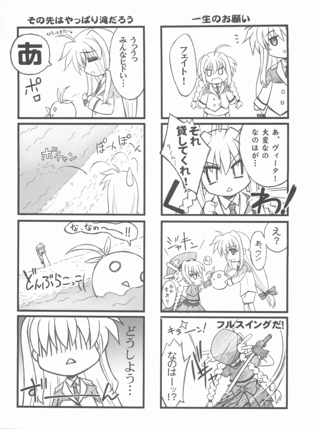 [Serizawa Katsumi] Lyrical NANOHA-StrikerS A'S Fhentai - Page 7