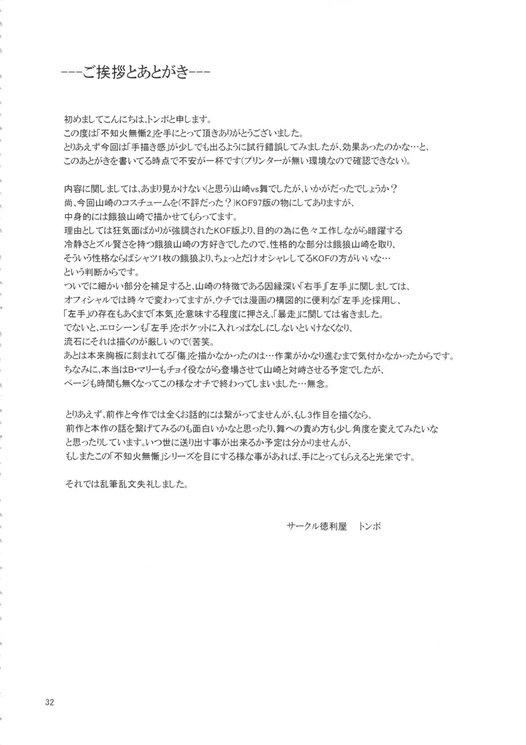 [Ikumo Taisuke - Tonbo] Shiranui Muzan 2 Fhentai - Page 31