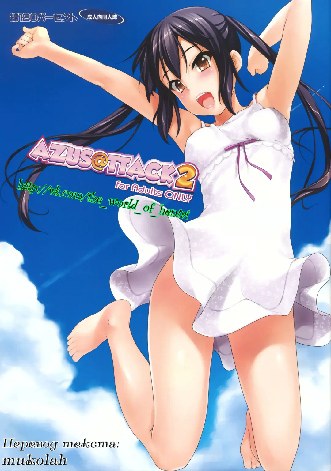 [Menyoujan] AZUS@TTACK2 (decensored) Fhentai - Page 1