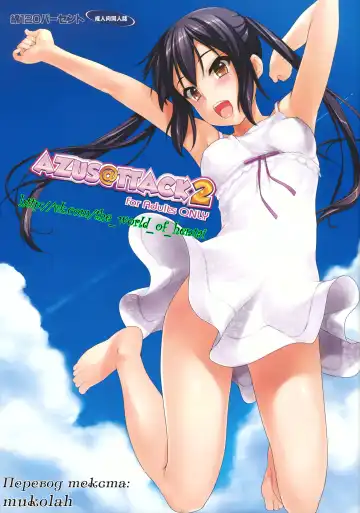 Read [Menyoujan] AZUS@TTACK2 (decensored) - Fhentai