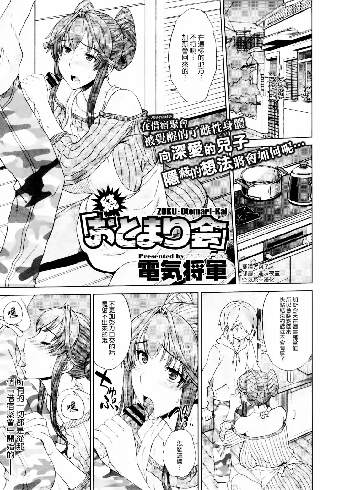 [Denki Shougun] Zoku Otomarikai Fhentai - Page 1