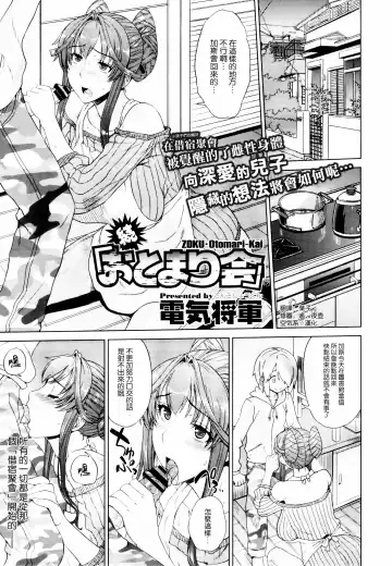 Read [Denki Shougun] Zoku Otomarikai - Fhentai