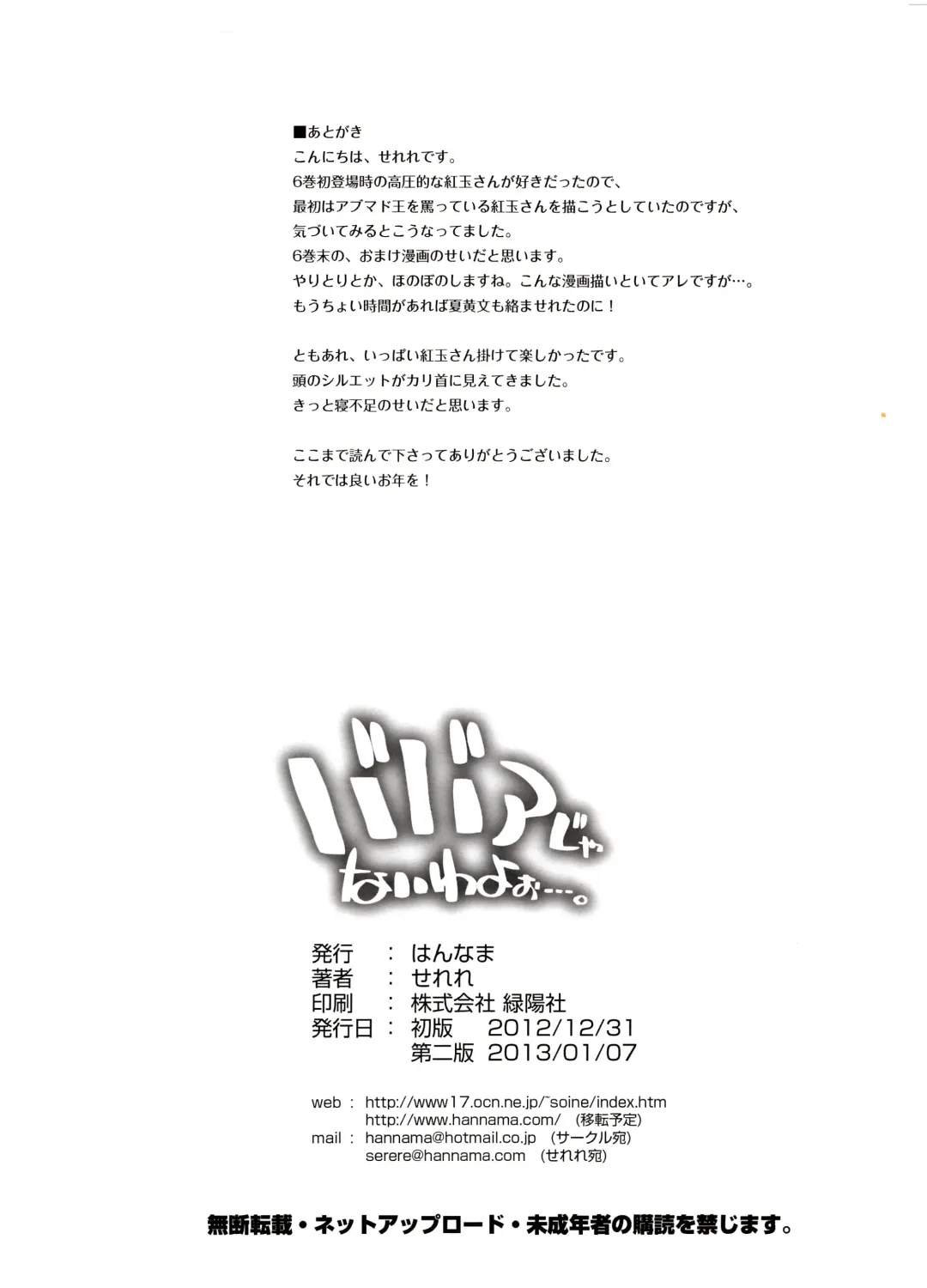 [Inato Serere] Babaa Janai wa yo… Fhentai - Page 21