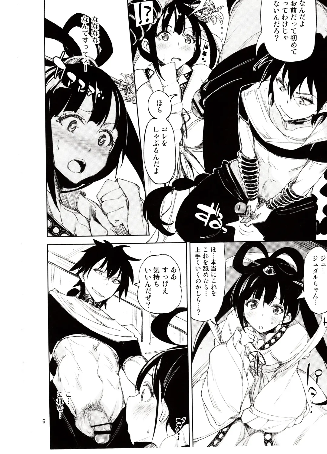 [Inato Serere] Babaa Janai wa yo… Fhentai - Page 5